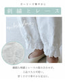 〈SからLL対応〉刺繍とレースの甘い関係パンツ