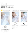 今までなくてごめんなさい！レース服用ブラ紐隠しインナー