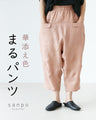 華添え色まるパンツ