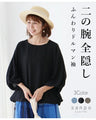 〈全4色〉♪♪二の腕全隠し ふんわりやさしいトップス
