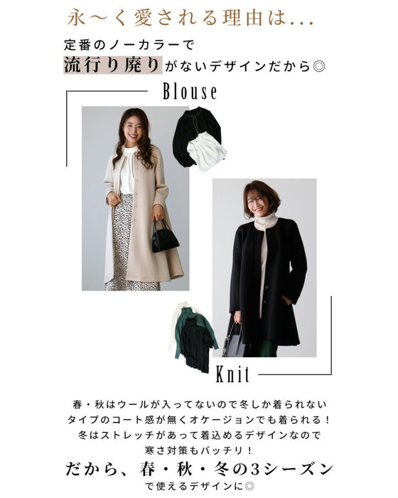 ワードローブの新定番!なが〜く愛用できるノーカラーコート