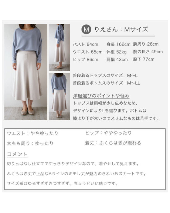 窮屈感なし!落ち感フレアきれいめスカート
