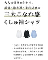 テクニック要らずのこなれ感 くしゅ袖シャツ