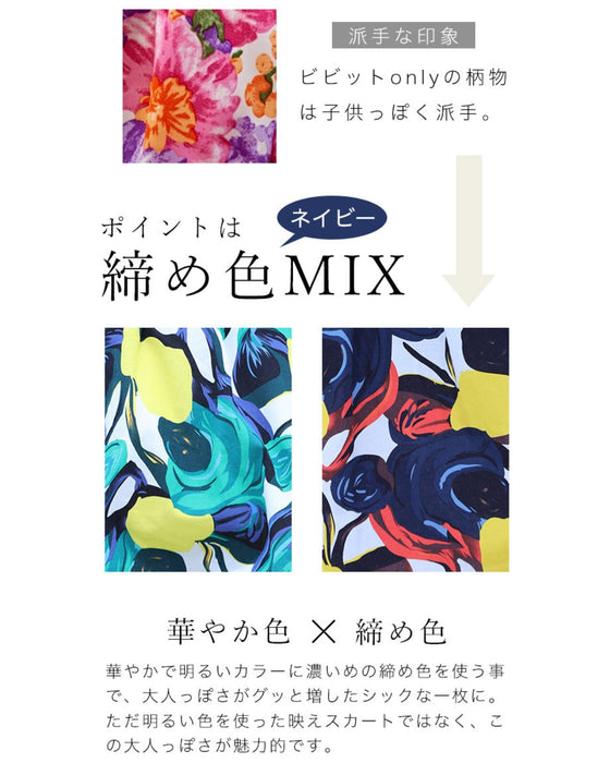 【コーデセット】お出かけ服の決定版 選べるカラー 2点コーデセット
