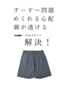 【セール商品返品交換不可】スカートの下に履ける。透け防止 ショート丈 ステテコペチパンツ