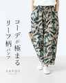 大人っぽくキメるリーフ柄パンツ