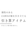 カワイイの個性服を魅せる シンプルワンピース