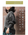 触ればやみつき ふわもち長袖ニット