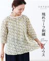 隠れリーフ刺繍3wayブラウス