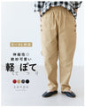 〈全4色〉軽ぽてパンツ