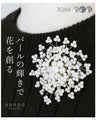 <3 colors available> Brooch that creates flowers with pearl glitter