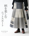 A knit skirt with a fun pattern
