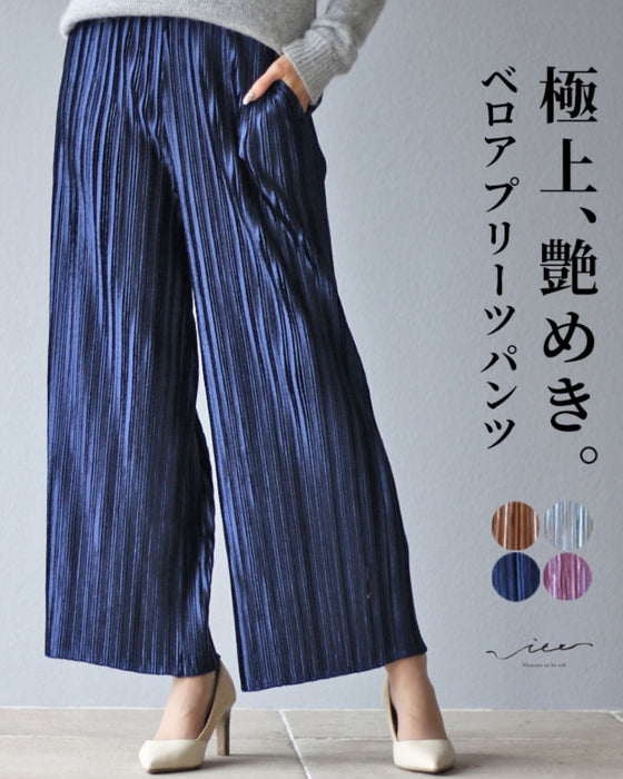 極上、艶めき ベロアプリーツパンツ