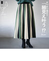 すっきり隠せて細見え叶う！？ストライプニットスカート