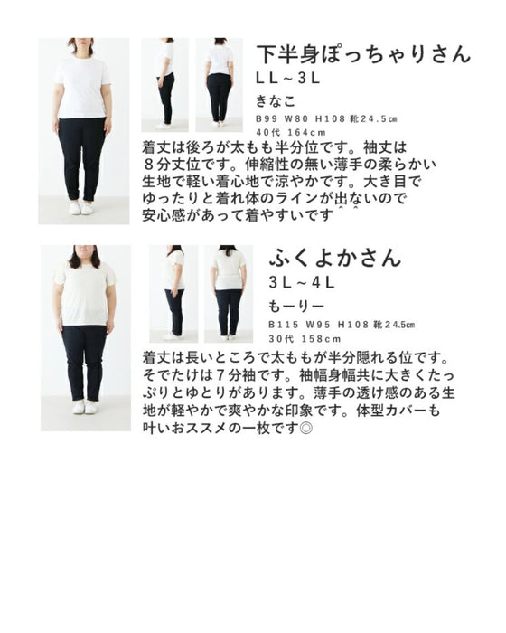 ナチュラルで涼しい服トップス