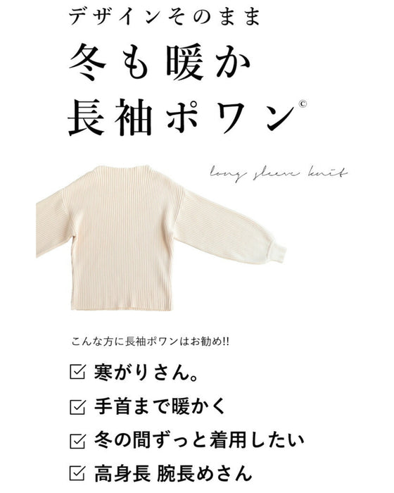 長袖ポワンとオフネックのニットトップス
