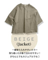 仕事もデイリーも夏の麻ジャケット軽くて涼しい！