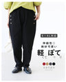 〈全4色〉軽ぽてパンツ