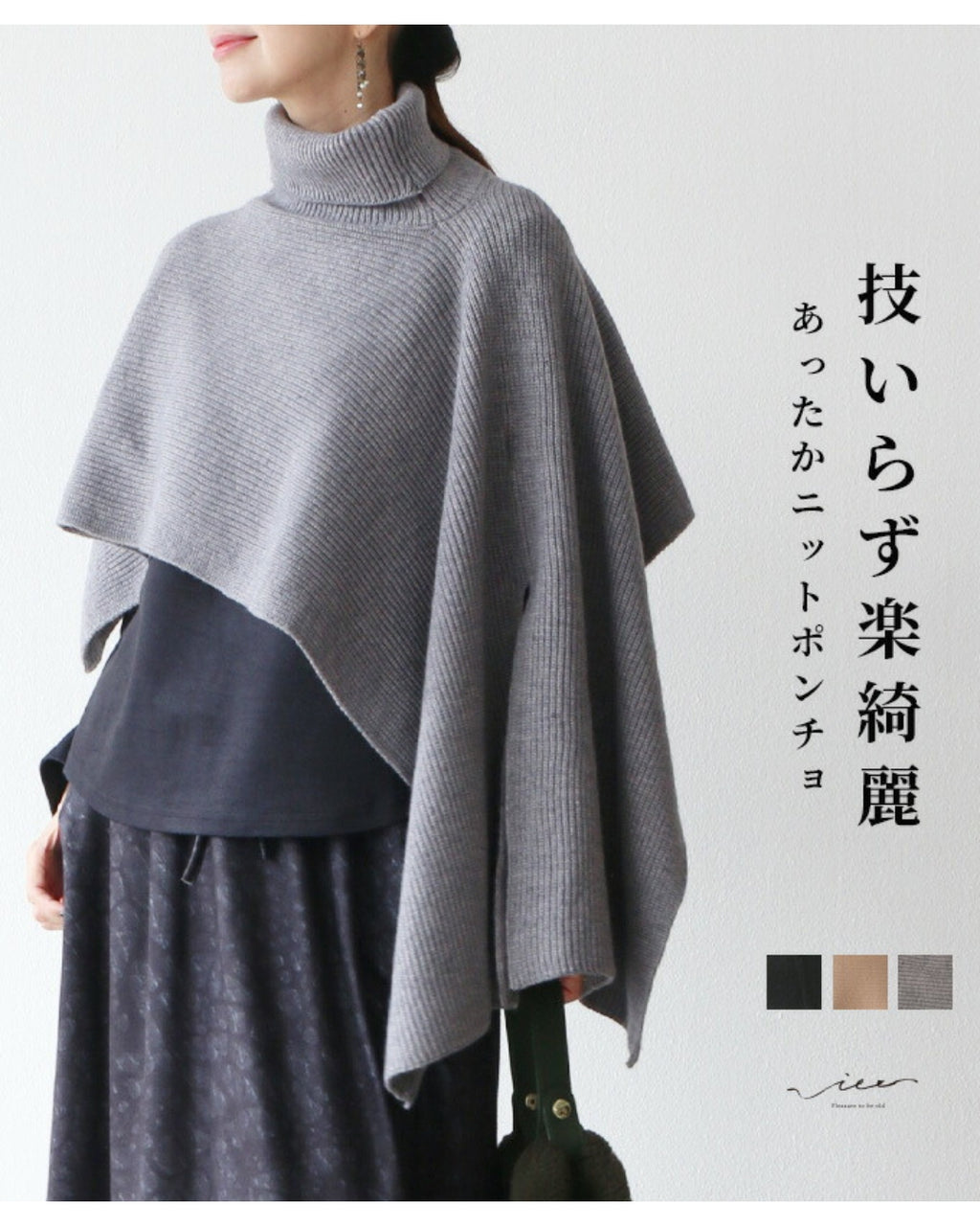 技いらず楽綺麗あったかニットポンチョ – ONE PEACE ONLINE