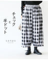 チェックと半ドットパンツ