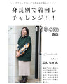 重ね着が楽しくなる　チュニック