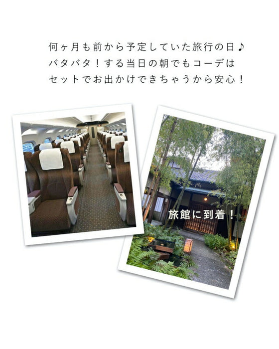 2泊3日着回しセットアップ