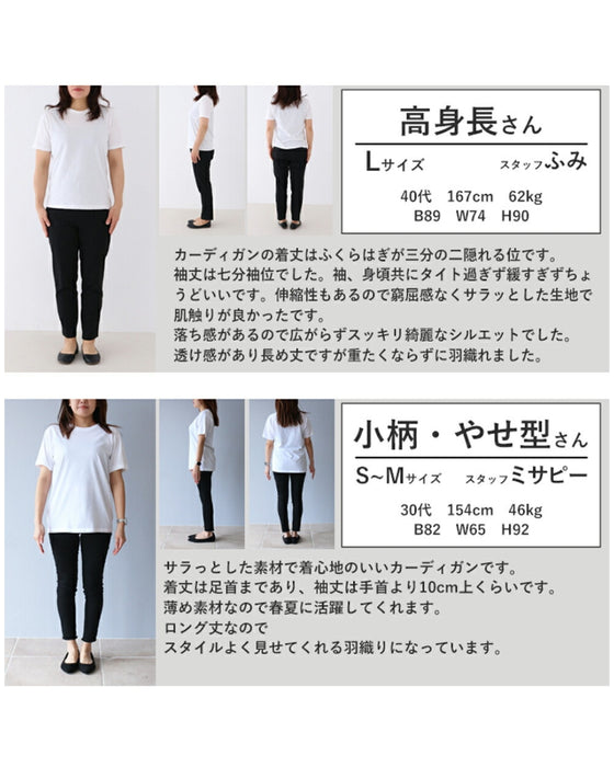 オンオフ着こなし無限 軽やかロングカーディガン