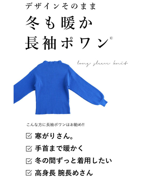 長袖ポワンとオフネックのニットトップス