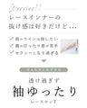 腕のラインは見せない 袖ゆったり レースロンT