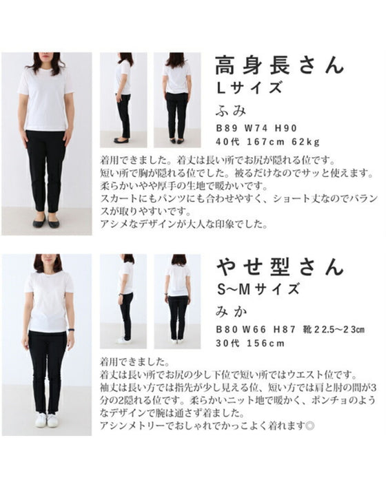 技いらず楽綺麗あったかニットポンチョ