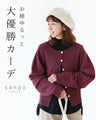 Loose sleeves, big win cardigan