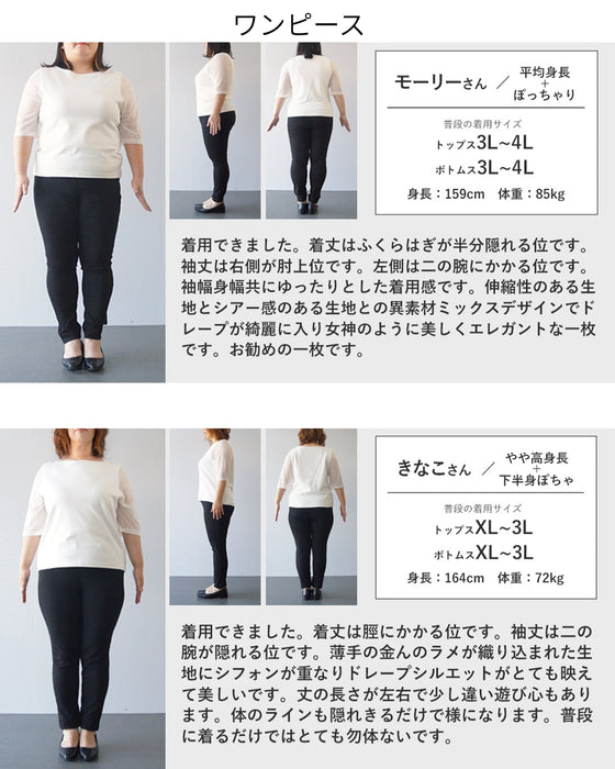 重ねるほどに洗練される 黒シフォンのコーデセット