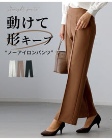  動けて形キープノーアイロンパンツ