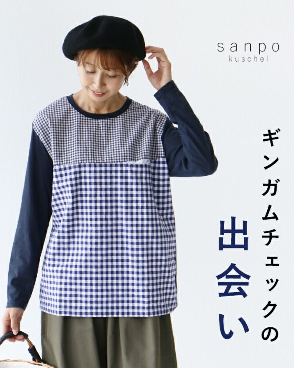 ギンガムチェックに惹かれる季節トップス – ONE PEACE ONLINE
