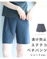 【セール商品返品交換不可】スカートの下に履ける。透け防止 ショート丈 ステテコペチパンツ