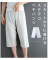 【セール商品返品交換不可】スカートの下に履ける ステテコペチパンツインナー