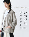 〈S~４L対応〉いつでもジャケット　
