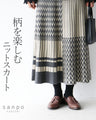 A knit skirt with a fun pattern