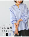 A crinkled sleeve shirt that looks casual without the need for technique