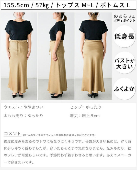 Show off your beautiful lower body! We'll teach you the right skirt selection Soft mermaid skirt