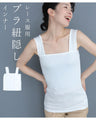 今までなくてごめんなさい！レース服用ブラ紐隠しインナー