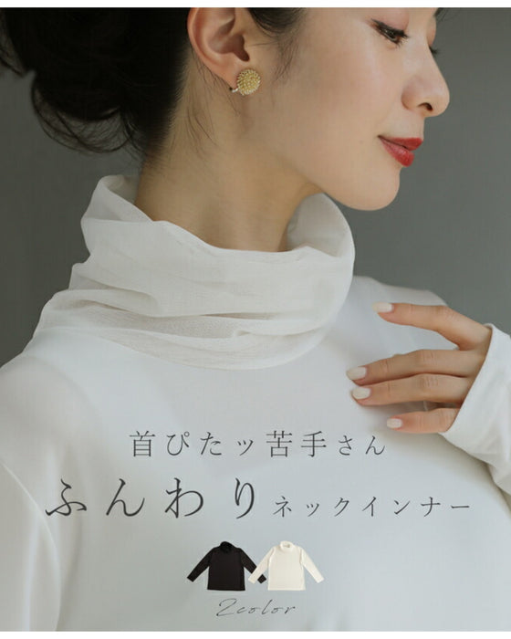 首ぴたッ苦手さん ふんわりネックインナー