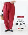 〈全4色〉軽ぽてパンツ
