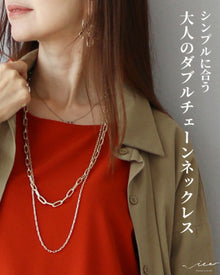  A simple and sophisticated double chain necklace