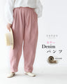 カラーdenimパンツ