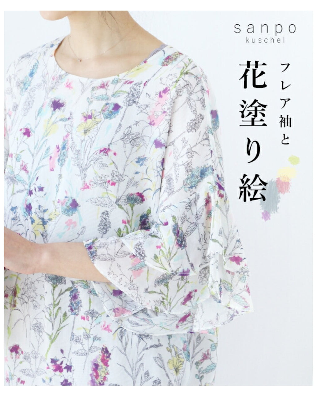 フレア袖と花の塗り絵トップス – ONE PEACE ONLINE