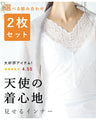 【人気商品の2枚セット】天使の着心地見せるインナータンクトップ