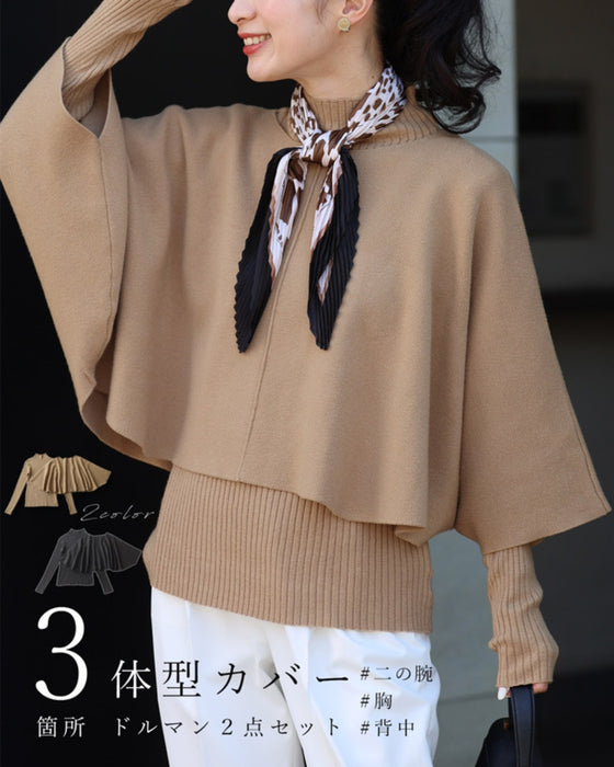 3箇所 体型カバー ドルマン2点セット