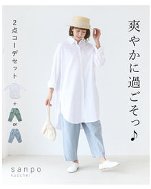  &lt;2 types of top and pants combinations&gt; Stay fresh♪ 2-piece outfit set