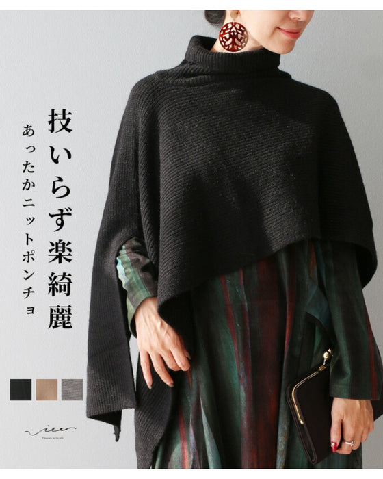 技いらず楽綺麗あったかニットポンチョ